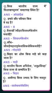 General Knowledge Questions in hindi