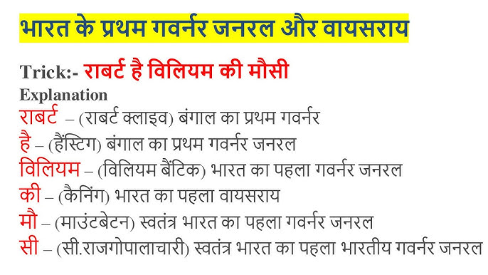 भारत के प्रथम गवर्नर जनरल और वायसराय